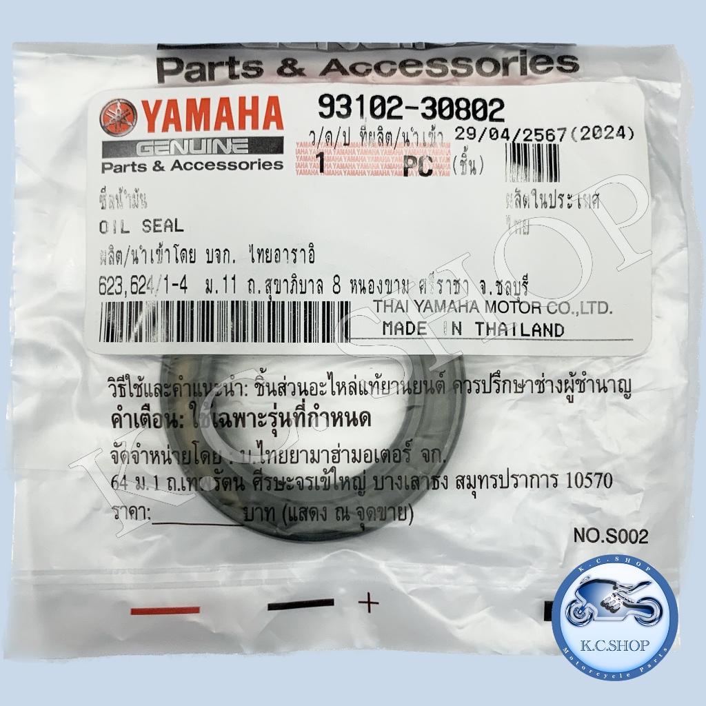 ซีลข้อเหวี่ยงซ้าย + ซีลข้อเหวี่ยงขวา NMAX 155 ตัวเก่า ปี 2016-2018แท้ศูนย์ YAMAHA 100% 93102-22829 + 93102-30802