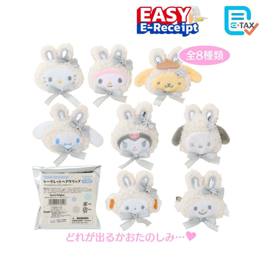 ( ลดราคา 20 % ) กิ๊บติดผม Sanrio (Fluffy Snow Rabbit)
