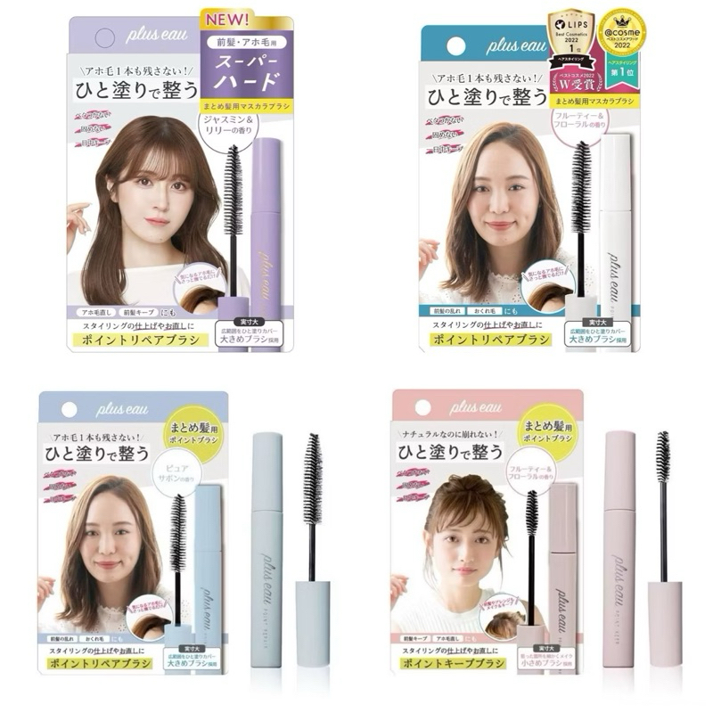 พร้อมส่ง PLUS EAU POINT มาสคาร่าจัดแต่งทรงผม เก็บไรผม