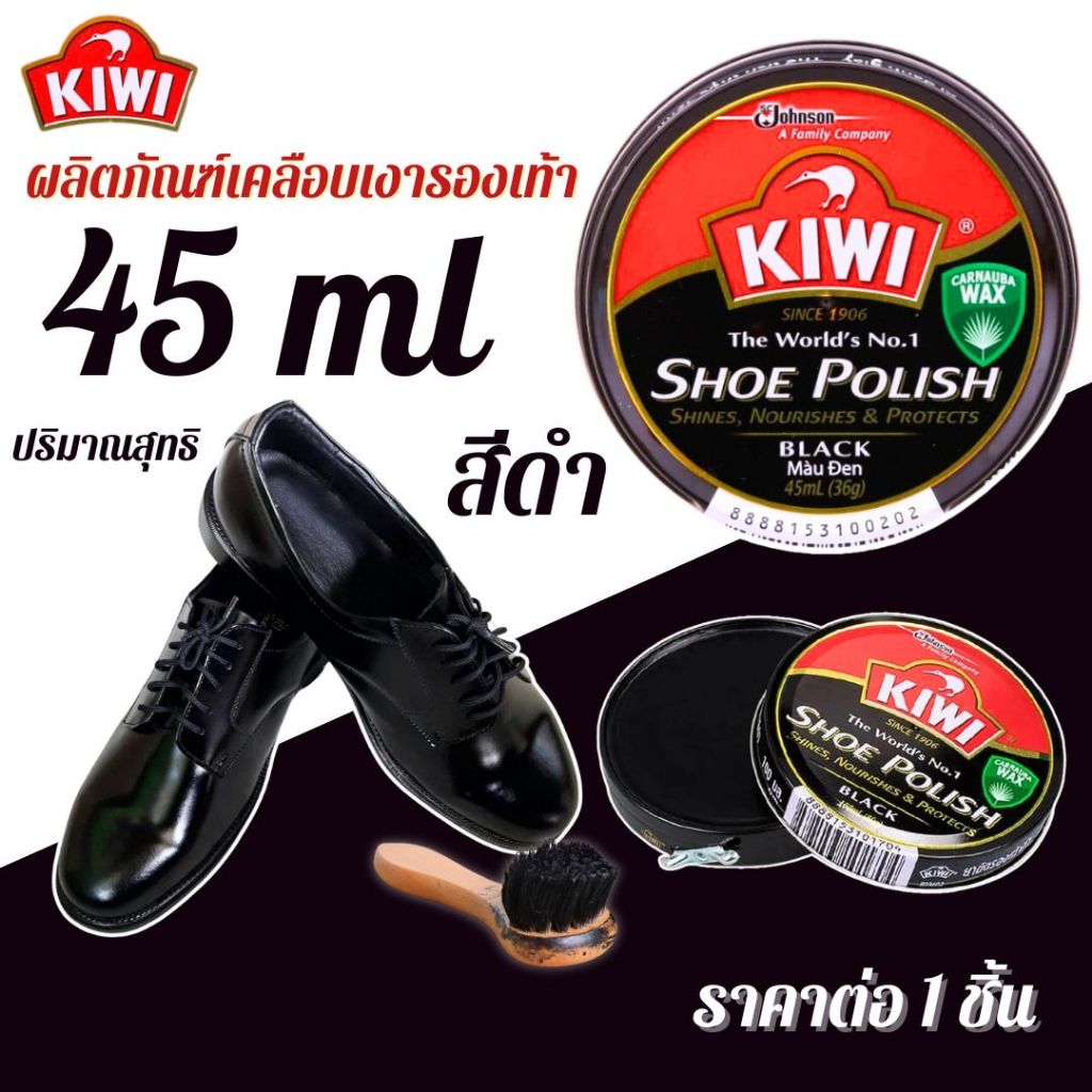 Kiwi ขัดรองเท้า สีดำ ขี้ผึ้งแท้ 100% ยาขัดรองเท้า กีวี ขัดหนัง รองเท้าเงา บำรุงหนัง กันชื้น กีวี่ ดู