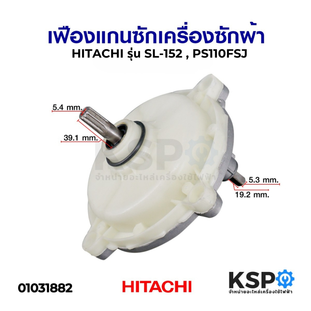 แกนซัก เฟืองซัก เครื่องซักผ้า HITACHI ฮิตาชิ 11ฟัน รุ่น 2 ถัง PS-110 PS-100 (อลูมิเนียม) เฟืองถังซัก