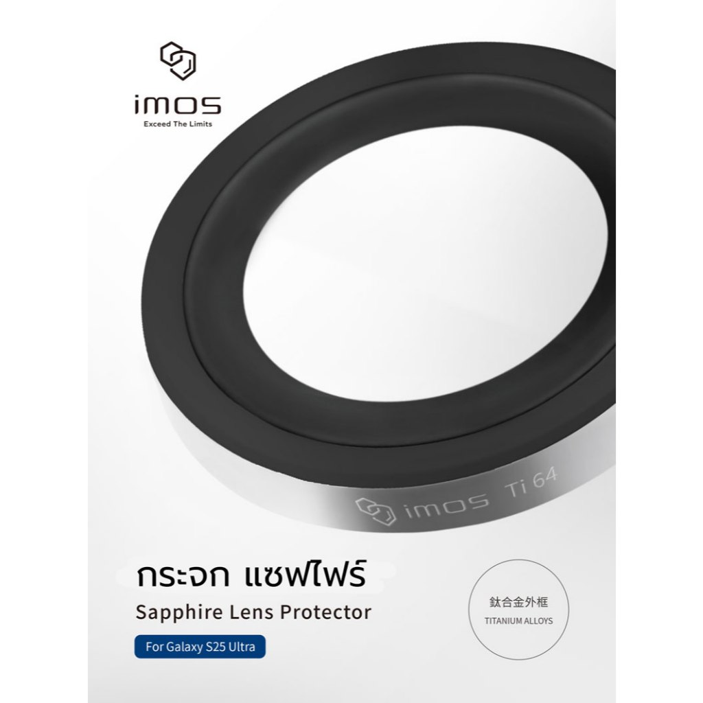 IMOS ฟิล์มกระจกกันรอยเลนส์กล้อง Sapphire สำหรับ Galaxy S25 Ultra / S26 Ultra