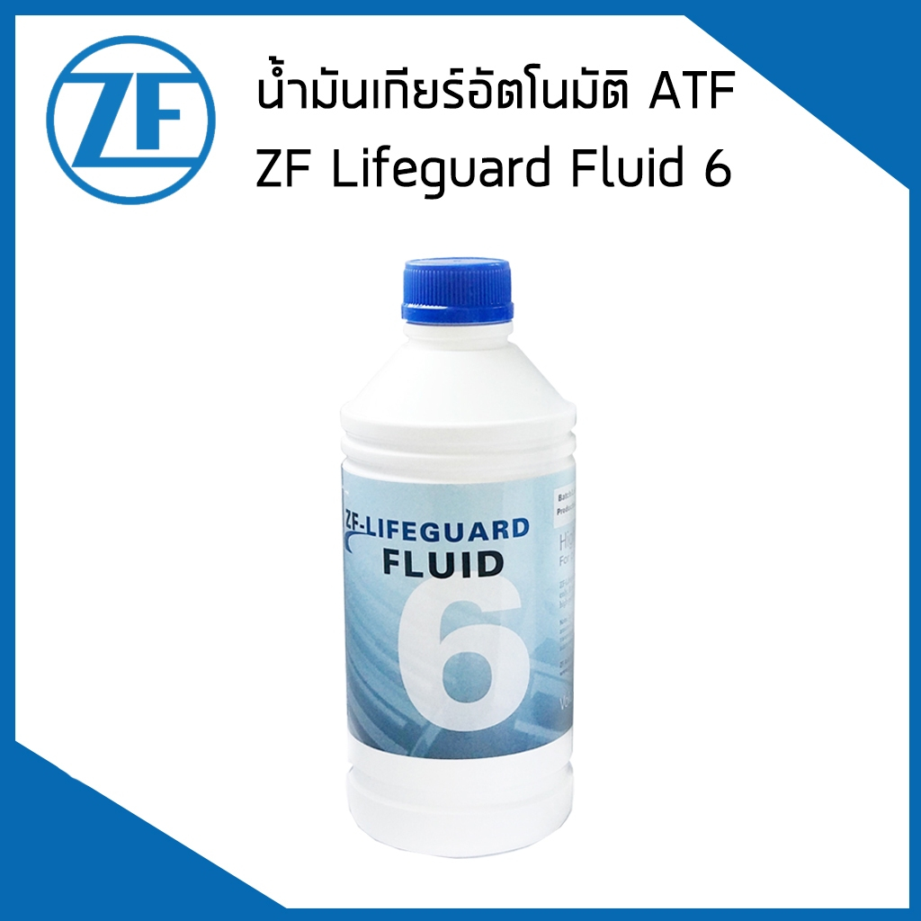 ZF LIFEGUARD ATF 6 น้ำมันเกียร์ออโต้ (1ลิตร) BMW JAGUAR LAND ROVER เกียร์ 6HP หลายรุ่น ราคา ถูกที่สุด ดีลบีเคเค