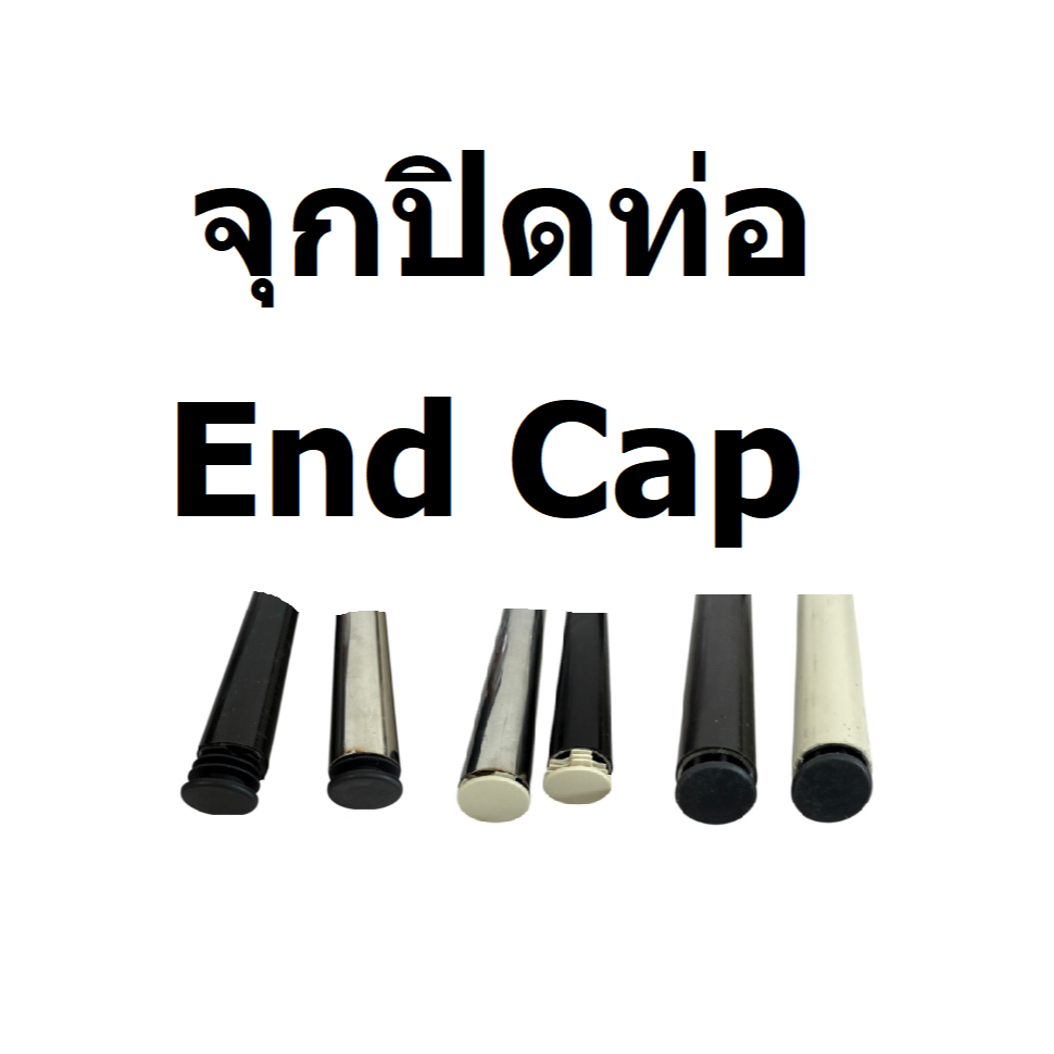 จุกปิดท่อ (สำหรับท่อ) PJ-110 End Cap (10pcs/pack)
