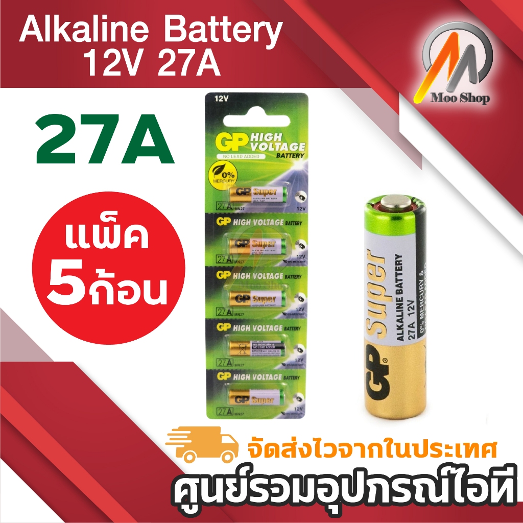 ถ่าน27A GP Battery ถ่าน Alkaline Battery 12V. รุ่นGP27A ถ่านกริ่งไร้สาย รีโมทรถยนต์ Car Remote Contr