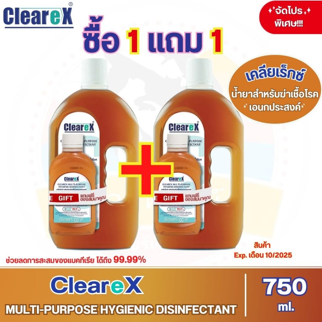 CleareX น้ำยาใช้สำหรับทำความสะอาด อเนกประสงค์ ขนาด 750 มล. (จัดโปร ซื้อ 1 แถม 1)