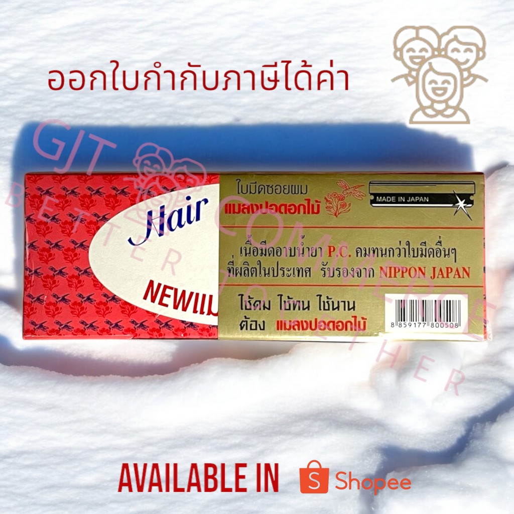 ใบมีดตราแมลงปอดอกไม้ บรรจุ 90 ใบ (Sakura Hair Cut Razor 90 Blades)