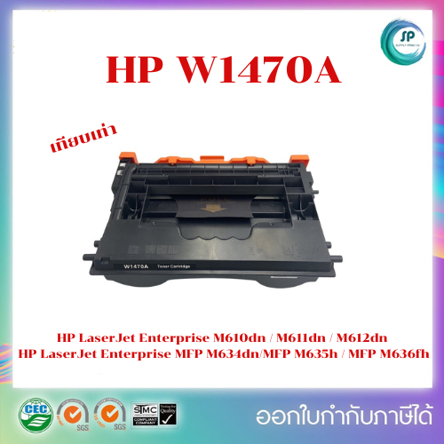 หมึกเทียบเท่า HP W1470A สำหรับรุ่น HP M610/611/MFP M634/635/636