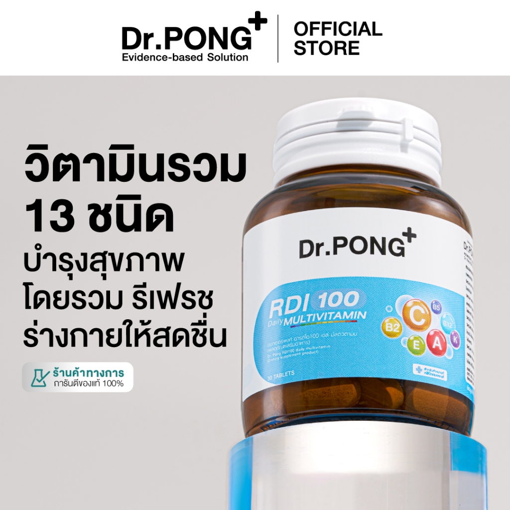 [Easy E-Receipt] Dr.Pong RDI100 daily multivitamin ดอกเตอร์พงศ์ อาร์ดีไอ100 เดลี่ มัลติวิตามิน