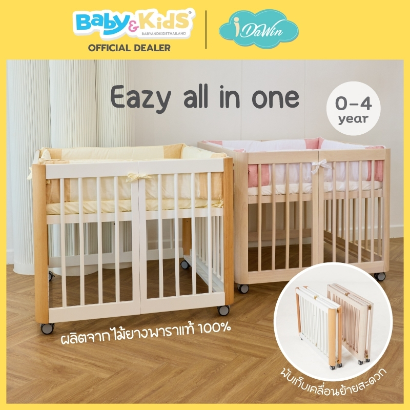 Idawin Bed เตียงนอนเด็กแรกเกิด เตียงเด็ก รุ่น Eazy All in one Bed 1mx1m เตียงพับได้ ปรับระดับได้ เป็
