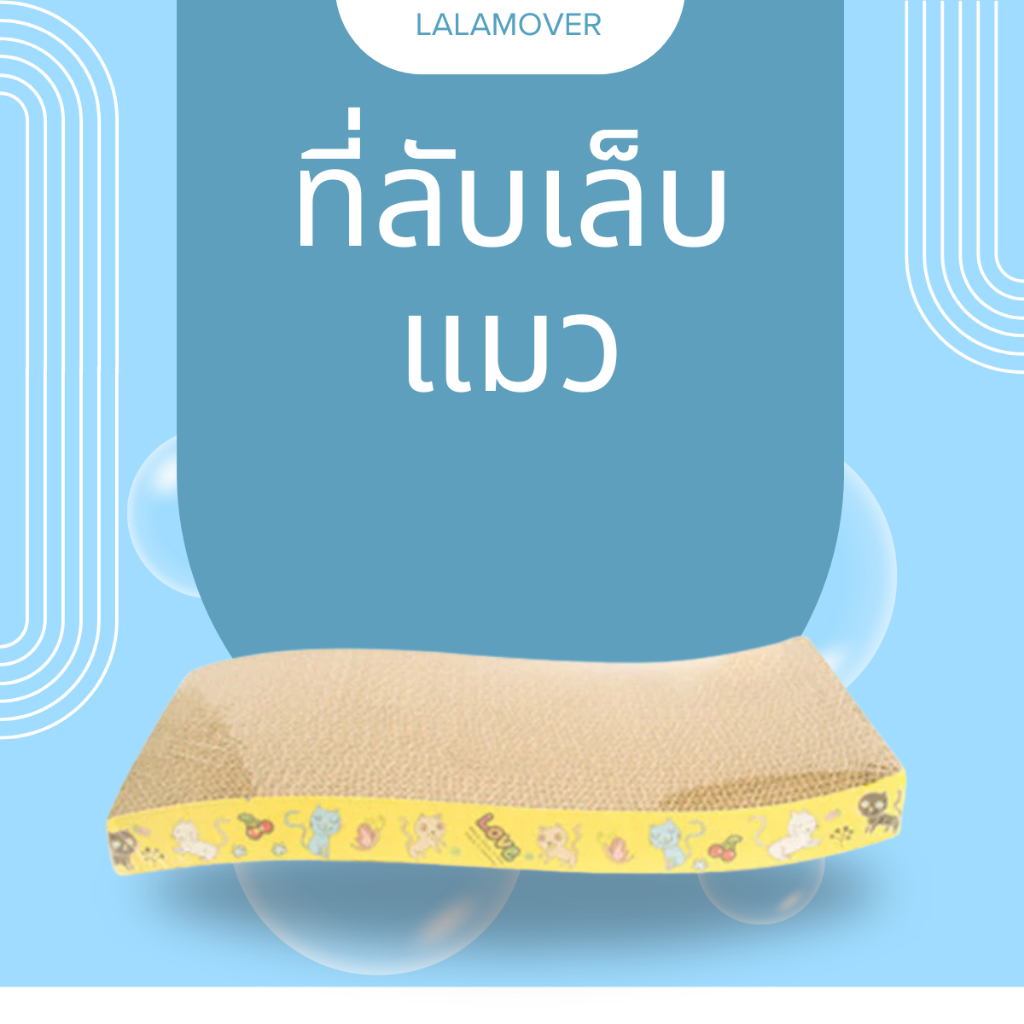 ที่ลับเล็บแมว ลับเล็บ ลับเล็บแมว ของเล่นแมว แท่นลับเล้บ ที่ลับเล็บแบบแผ่น มีหลายแบบให้เลือก