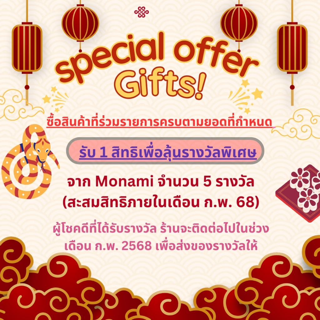 สิทธิจับฉลาก 1 สิทธิ เพื่อลุ้นรางวัลพิเศษ (ปากกาแบบ Set จาก Monami) #5