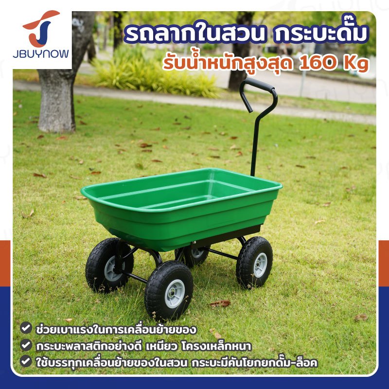 รถลากในสวน รถลากกระบะดั๊ม ยางตัน ความจุ 75L รับน้ำหนักได้  160 กก. 50x115x97 ซม. TC2145