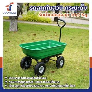 รถลากในสวน รถลากกระบะดั๊ม ยางตัน ความจุ 75L รับน้ำหนักได้  160 กก. 50x115x97 ซม. TC2145