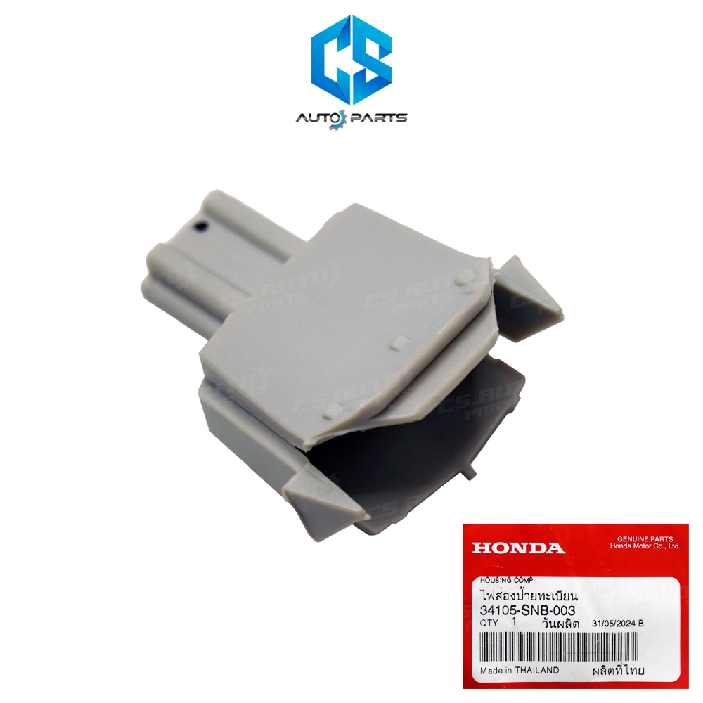 (แท้100%)ขั้วไฟส่องป้ายทะเบียน HONDA CIVIC FD ปี06-11,CITY ปี14-19,ACCORD G8 (34105-SNB-003)
