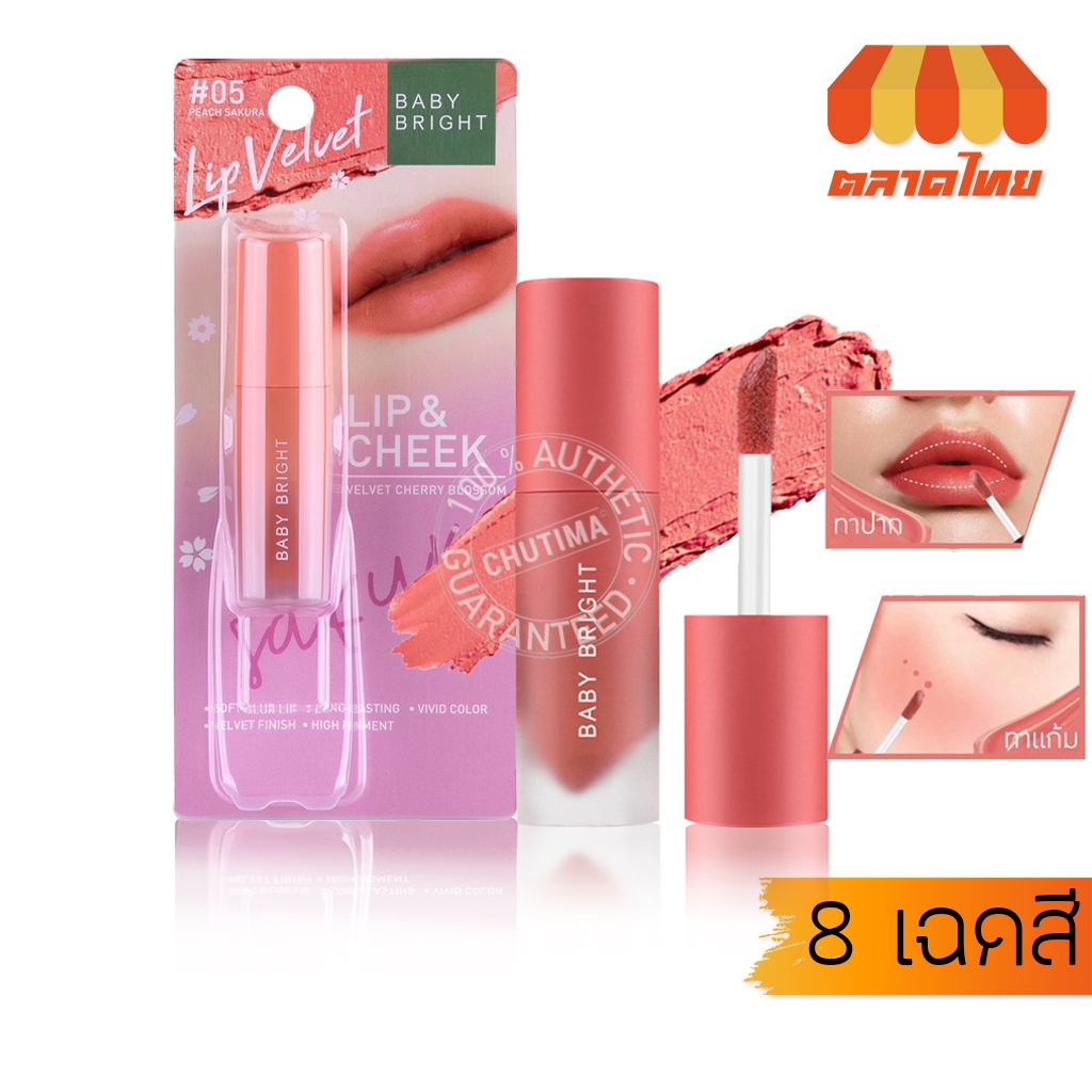 ลิปจิ้มจุ่ม เบบี้ ไบร์ท ลิป แอนด์ ชีค เวลเวท เชอร์รี่ บลอสซั่ม Baby Bright Lip & Cheek Velvet Cherry Blossom 2.4 g.