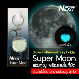พวงกุญแจเรืองแสง Nexit by LumiGLOW - รุ่น Super Moon / Glow Rocket พวงกุญแจอะคริลิค ของที่ระลึก