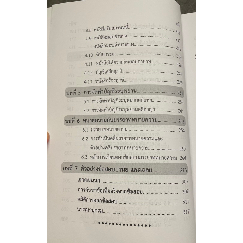ทนาย 101 เตรียมสอบทนายความ ภาคทฤษฎี - รูปที่ 4