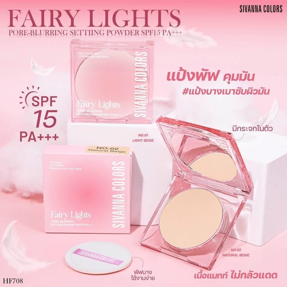 ( 1 ตลับ ) แป้งฝุ่นอัดแข็ง Sivanna Colors Fairy Lights Pore Blurring Setting Powder SPF15PA+++  #HF7