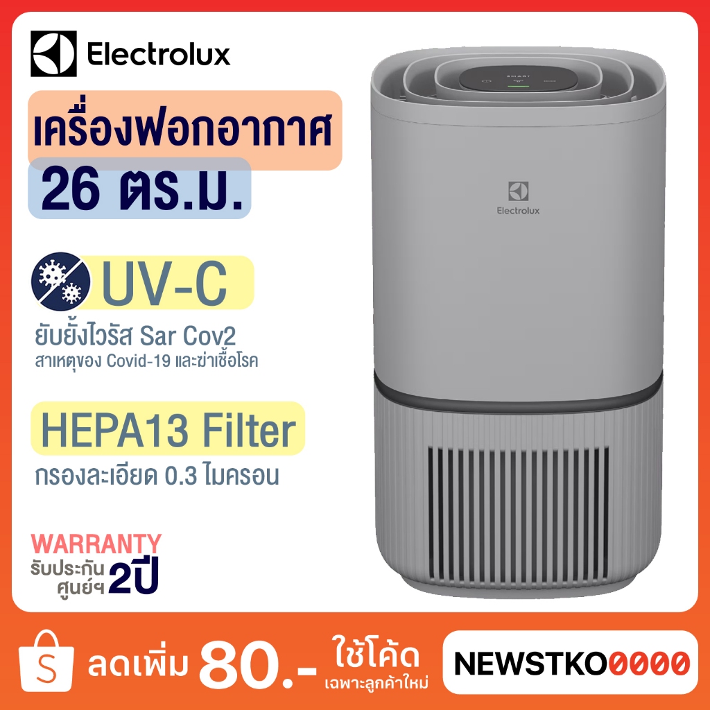 ELECTROLUX เครื่องฟอกอากาศ รุ่น EP32-26UGA (29 ตร.ม.)