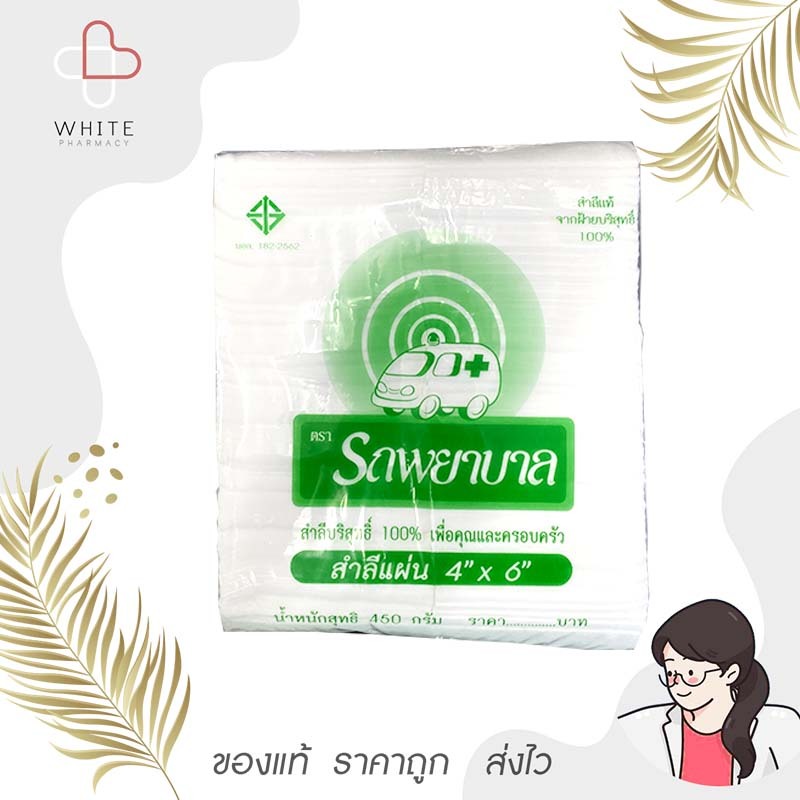 Ambulance สำลีแผ่น ตรา รถพยาบาล โฉมใหม่ ขนาด 4*4 และ 4*6 และ ชนิดก้อนขนาดก้อน 1.40 กรัม และ 0.35 กรัม