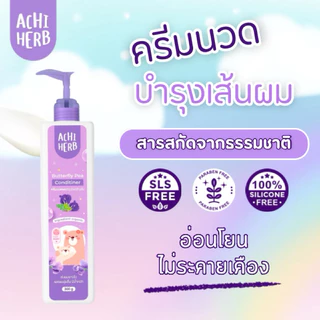 ยาสระผม อชิเฮิร์บ แชมพูสระผมสำหรับเด็ก ใช้ได้ทุกเพศทุกวัย