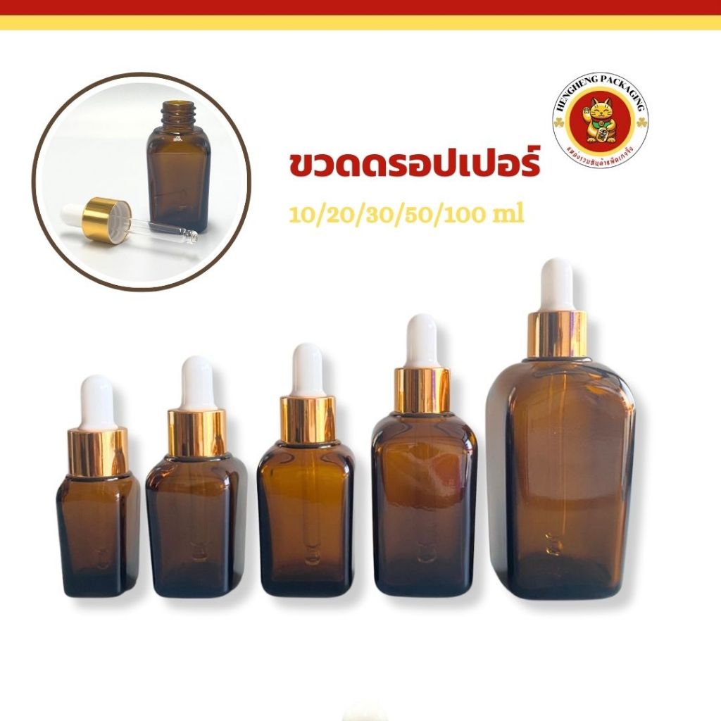 ขวดสี่เหลี่ยมสีชา ขนาด10/20/30/50/100ml ขวดดรอปเปอร์ ใส่เซรั่ม น้ำหอม