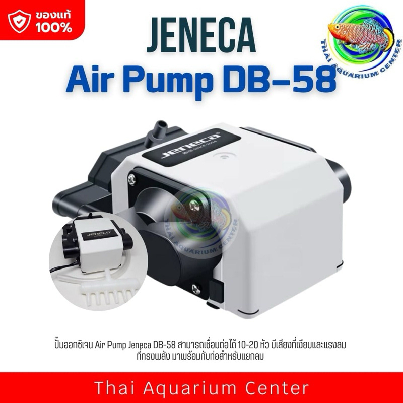 ปั๊มออกซิเจน Air Pump Jeneca DB-58 ต่อได้ 10-20 หัว