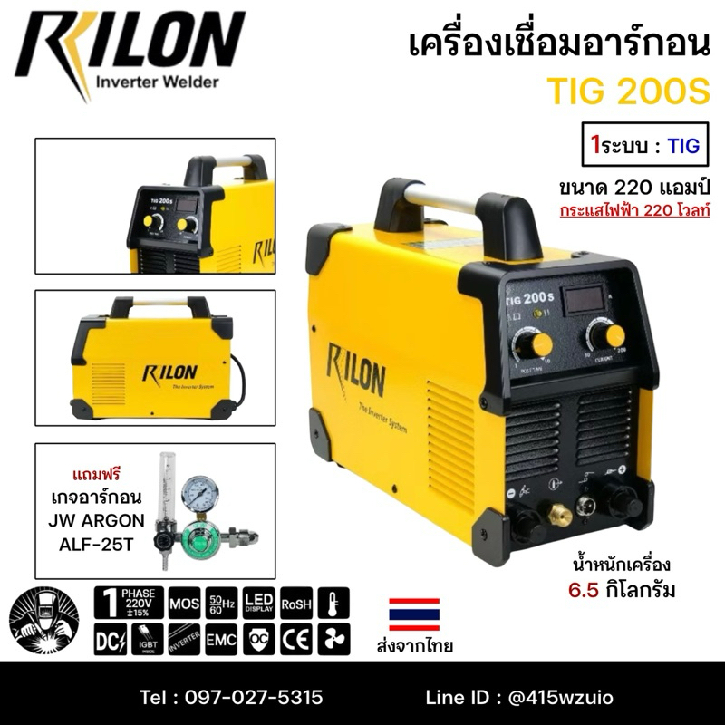 RILON TIG200s 1ระบบ เชื่อมสแตนเลส เชื่อมอาร์ก้อน 220V
