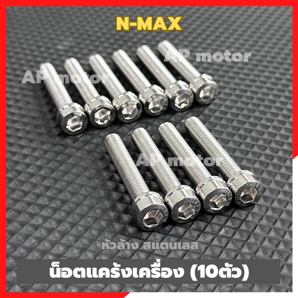 น็อตแคร้งเครื่องN-MAX 10ตัว หัวล้าง สแตนเลส น้อตแคร้งnmax น้อตเครื่องnmax ชิ้นส่วนทดแทน

<p>“><center></p>
<h4></h4>
<p><p><font color=