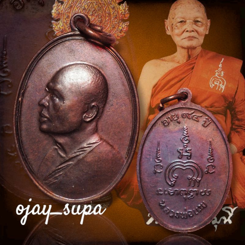 เหรียญ (รุ่น m16) ย้อนยุค หลวงพ่อแพ วัดพิกุลทอง ครบ 94 ปี
