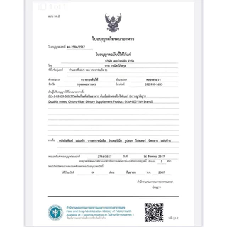 แท้💯% Chloro Fiber ดับเบิ้ลมิกคลอโร-ไฟเบอร์ ญาลีญ่า ธัญญ่า ดีท้อคซ์