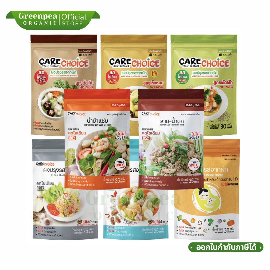 Care Choice Vegetable Seasoning Powder ผงปรุงรสจากผัก 8 สูตร ลดโชเดียม ไม่ปรุงแต่ง ไม่ใส่น้ำตาล