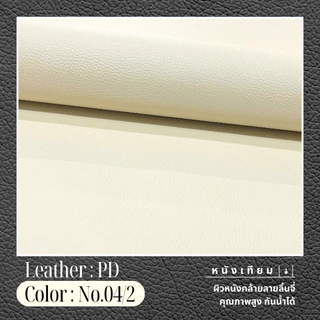 PD หนังเทียม PVC กันน้ำ สีสันสดใส หนังเกรด A งานเฟอร์นิเจอร์ทุกประเภท โทนน้ำตาล
