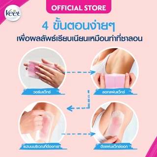 Veet วีท แว็กซ์ แผ่นแว็กซ์กำจัดขน Wax strips Shea สูตรอัลมอนด์ ออยด์และวิตามินอี ผิวบอบบาง 1 กล่อง (เลือกจำนวนด้านใน)