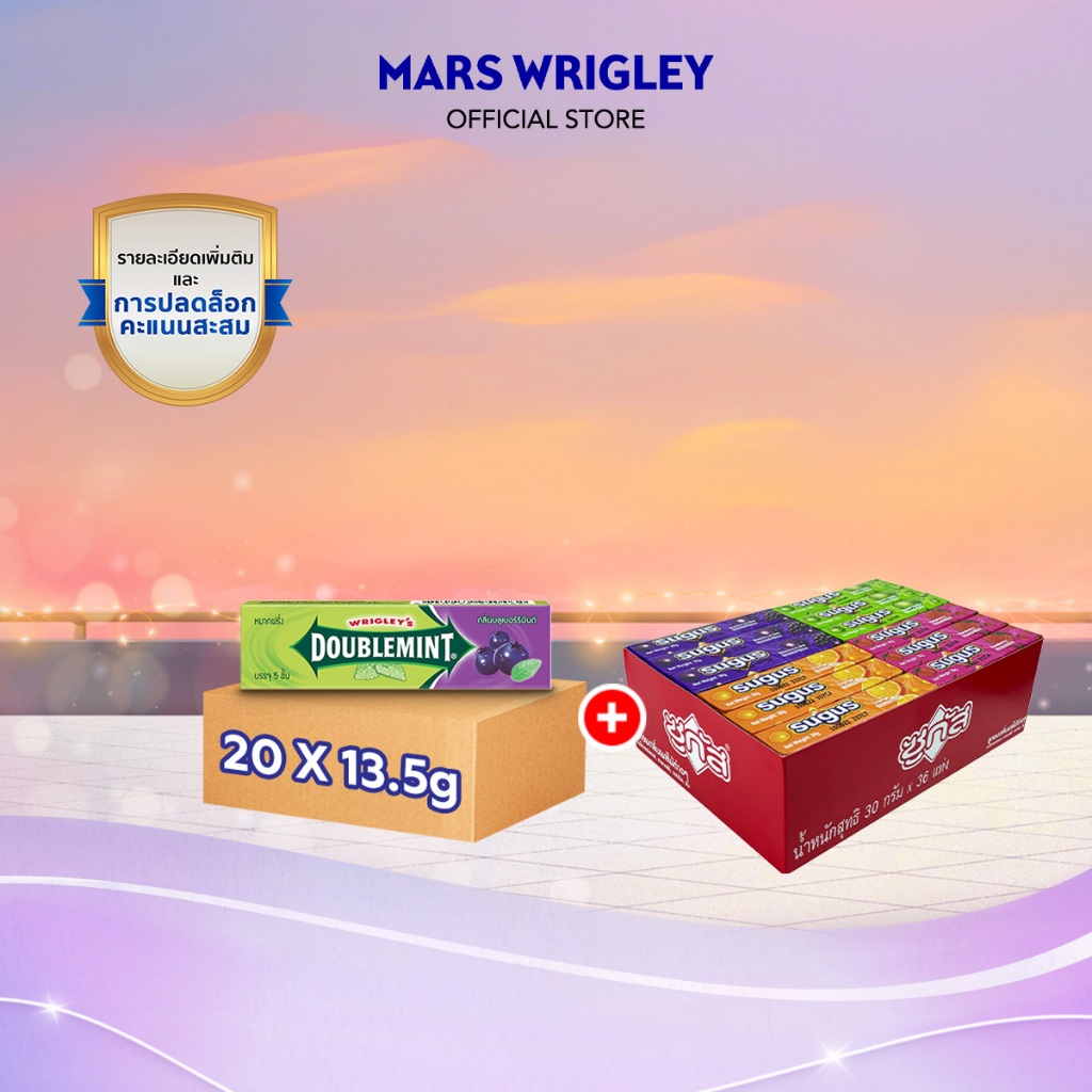 [Bundle set] Sugus ซูกัสลูกอมรสผลไม้รวม และ Doublemint หมากฝรั่งดับเบิ้ลมิ้นต์ รสบลูเบอร์รี่มินต์