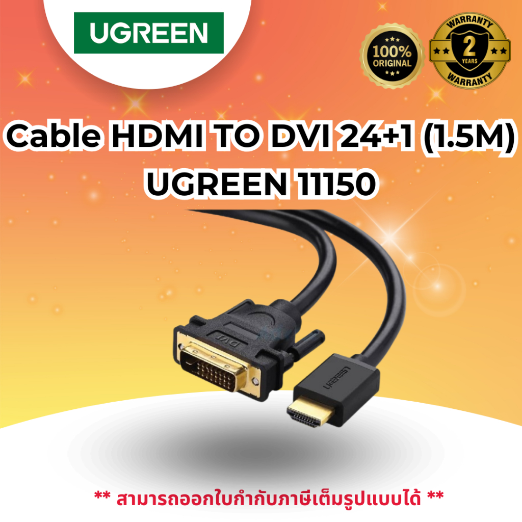 Cable HDMI TO DVI 24+1 (1.5M) UGREEN 11150