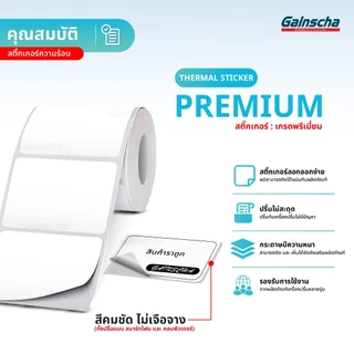 สติ๊กเกอร์ความร้อน100x150 สติ๊กเกอร์บาร์โค้ด ใบปะหน้า label sticker 100X180 100X100 100x75 90x50