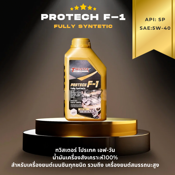 1 ลิตร น้ำมันเครื่อง twister SP 5w-40 น้ำมันเครื่องสังเคราะห์เเท้100%  รถเบนซิน