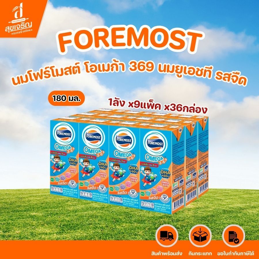 นมโฟร์โมสต์ โอเมก้า 369 นมยูเอชที รสจืด 180 มล.