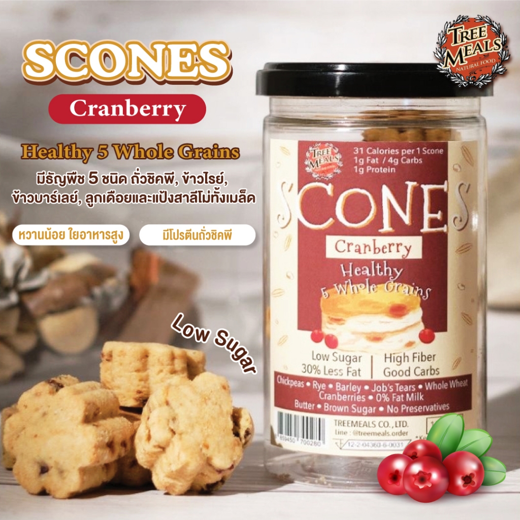 Treemeals Scones Cranberry (แบบกระปุก) สโคน เเคนเบอร์รี่ สโคนธัญพืช 5 ชนิด (GG024)