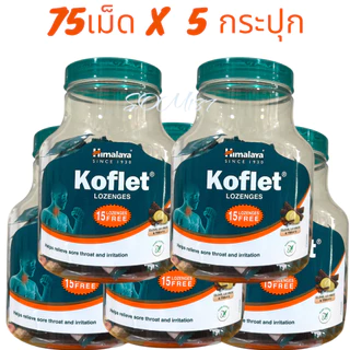 Koflet Himalaya ลูกอมแก้ไอ 75เม็ด.