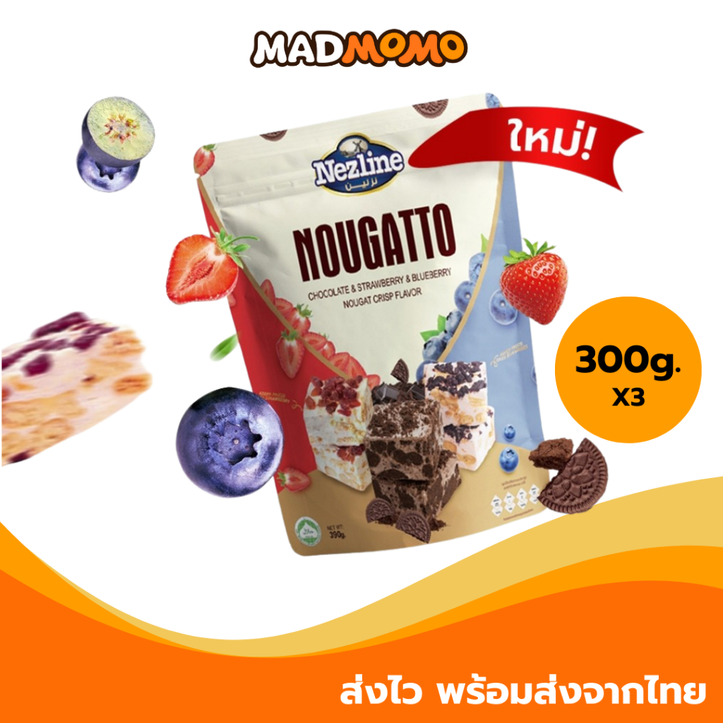 NEZLINE นูกัตโตะ ตราเนสไลน์ 300 กรัม พร้อมส่งจากไทย Madmomo ขนมนูกัต มัคคิอาโต้ NOUGATTO