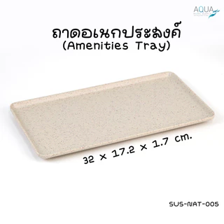 ชุดถาดอเนกประสงค์ กล่องทิชชู่ ที่รองสบู่ [ สีเบจ/Beige ] วางของใช้อเนกประสงค์ ดีไซน์สวยงาม Beige Sustainable material