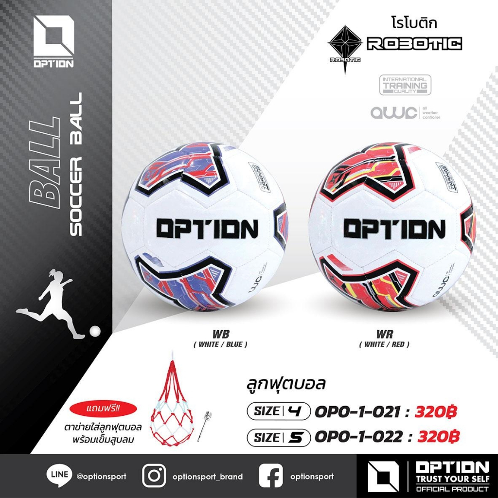 ลูกฟุตบอล OPTION ROBOTIC Size 4,5