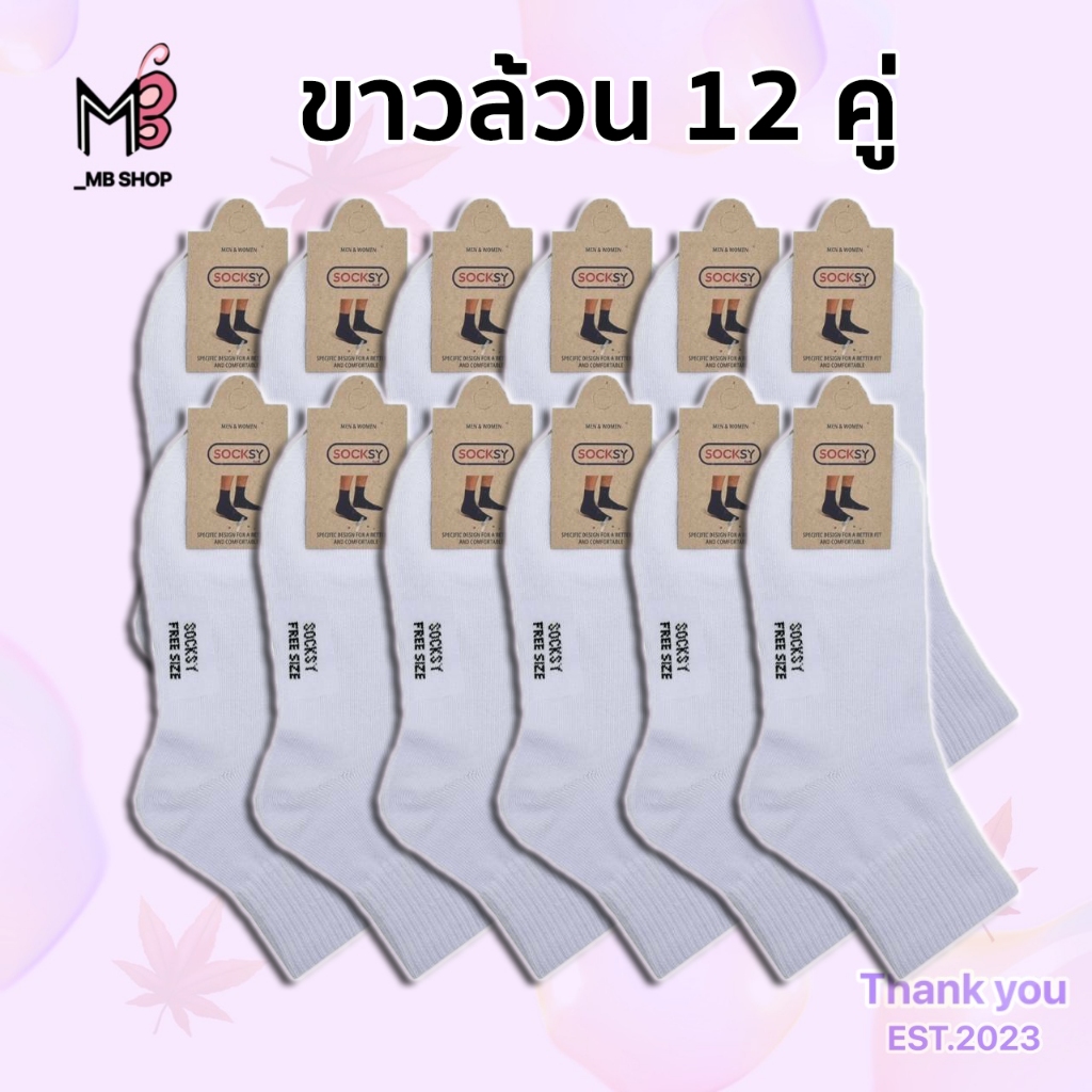 9 บาท ถุงเท้านักเรียนสีขาวล้วน ถุงเท้าสีขาวหุ้มข้อ 12 คู่ ถุงเท้าทำงาน