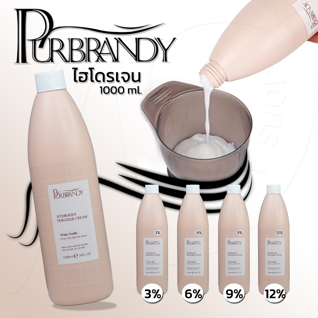 ไฮโดรเจน Purbrandy 1000ML ผสมครีมย้อมผมผงฟอก