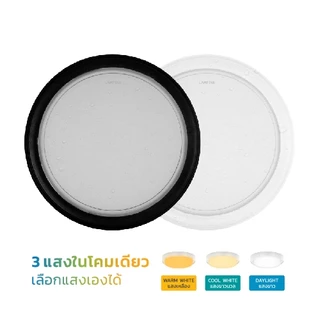 LAMPTAN โคมไฟเพดานกันน้ำ LED Ceiling Lamp Colour Choice Bright Select 20w IP65 3แสงใน1โคม เลือกแสงเองได้ แมลงไม่เข้าโคม