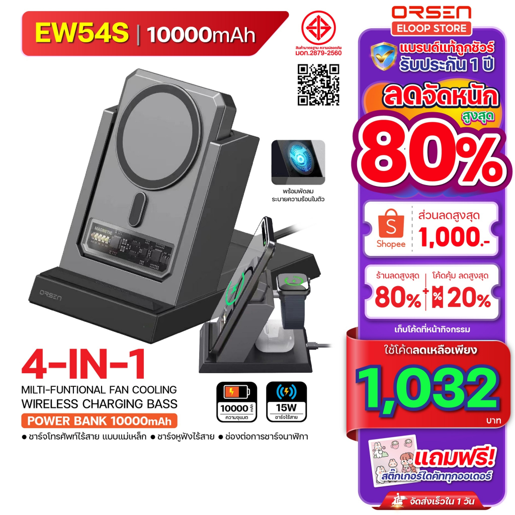 [1,032บ. โค้ดคุ้ม] Orsen Eloop รุ่น EW54S แท่นชาร์จไร้สาย พร้อม แบตสำรอง 4in1 10000mAh Power Bank