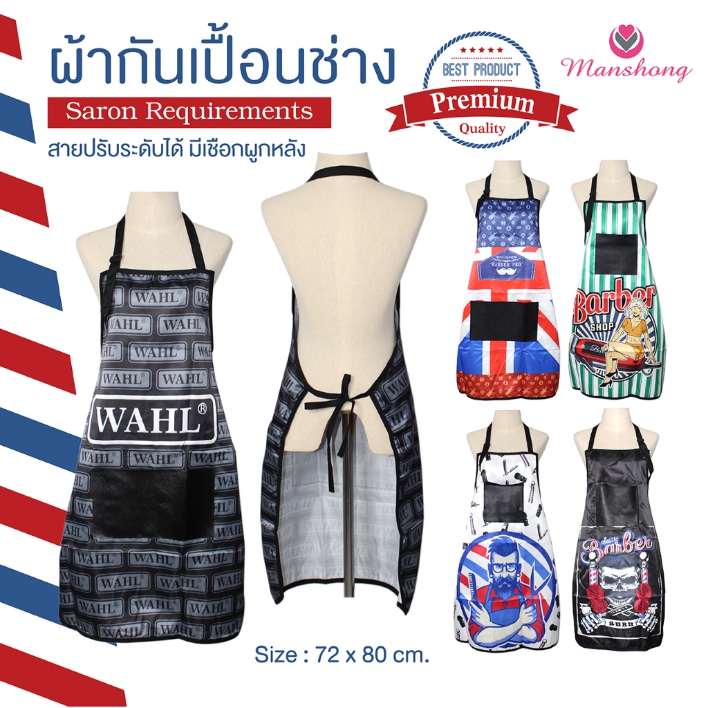 ผ้ากันเปื้อนช่างตัดผม ผ้ากันเปื้อนกันน้ํา สําหรับตัดผม รหัส CA15 BY MANSHONG